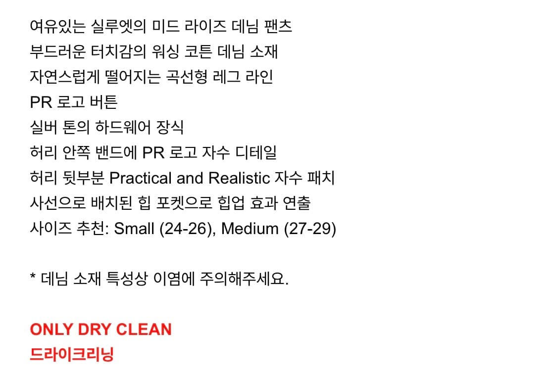 피알PR Essential Jean Black s사이즈 새상품 상품이미지5