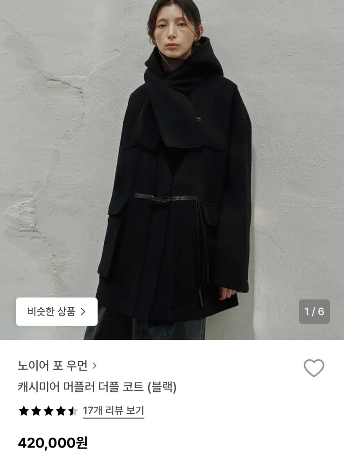 노이어 포 우먼 캐시미어 머플러 더플 코트 상품이미지2