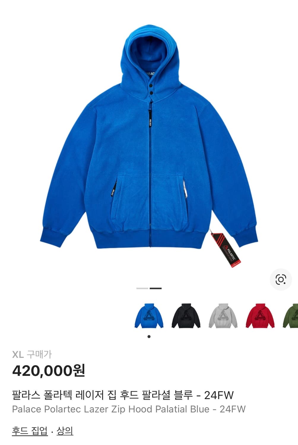 [XL]팔라스 폴라텍 후드 집업 블루 상품이미지2