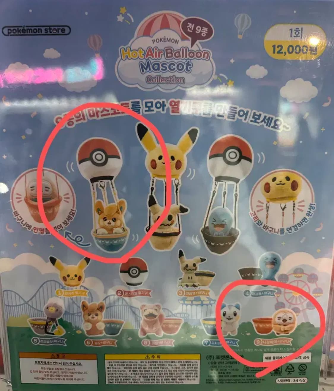 롯데월드 포켓몬 하트 벌룬 마스코트(빠모, 원가판매) 상품이미지1