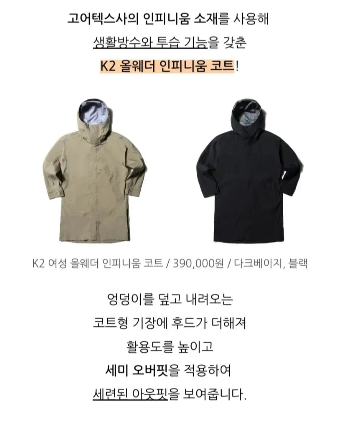 (새제품)K2여성 세미오버핏 코트형자켓 고어텍스(블랙,베이지90,95) 상품이미지8
