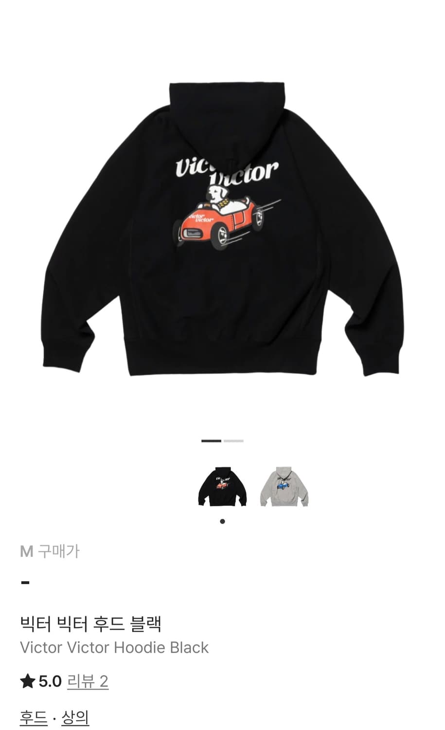 휴먼메이드 빅터빅터 후드 블랙 M 상품이미지2