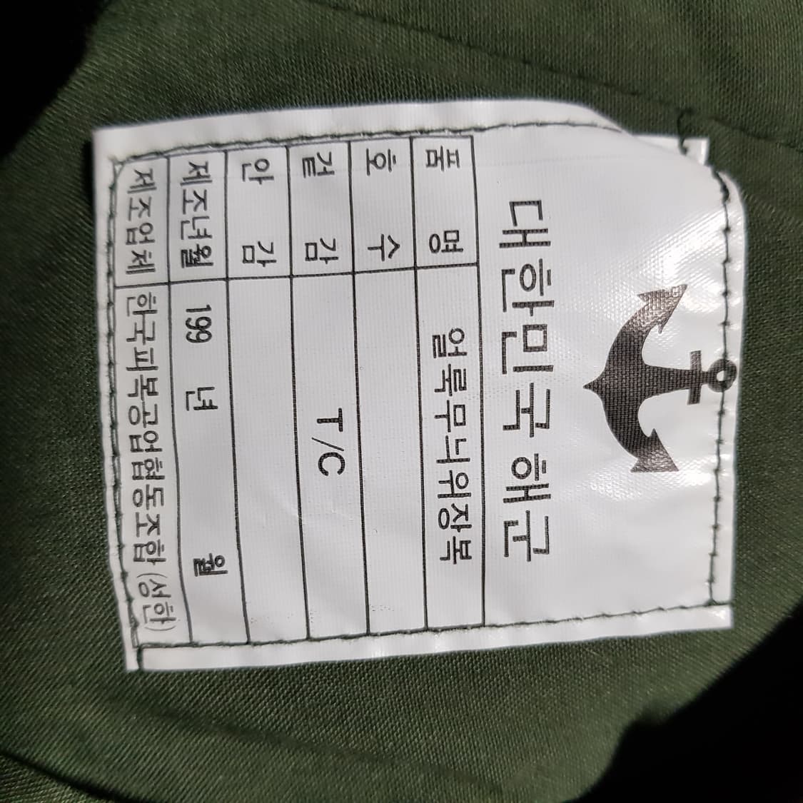 34 / 새옷 /해군 밀리터리 카모 팬츠/군복 /90' /토530-340 상품이미지4