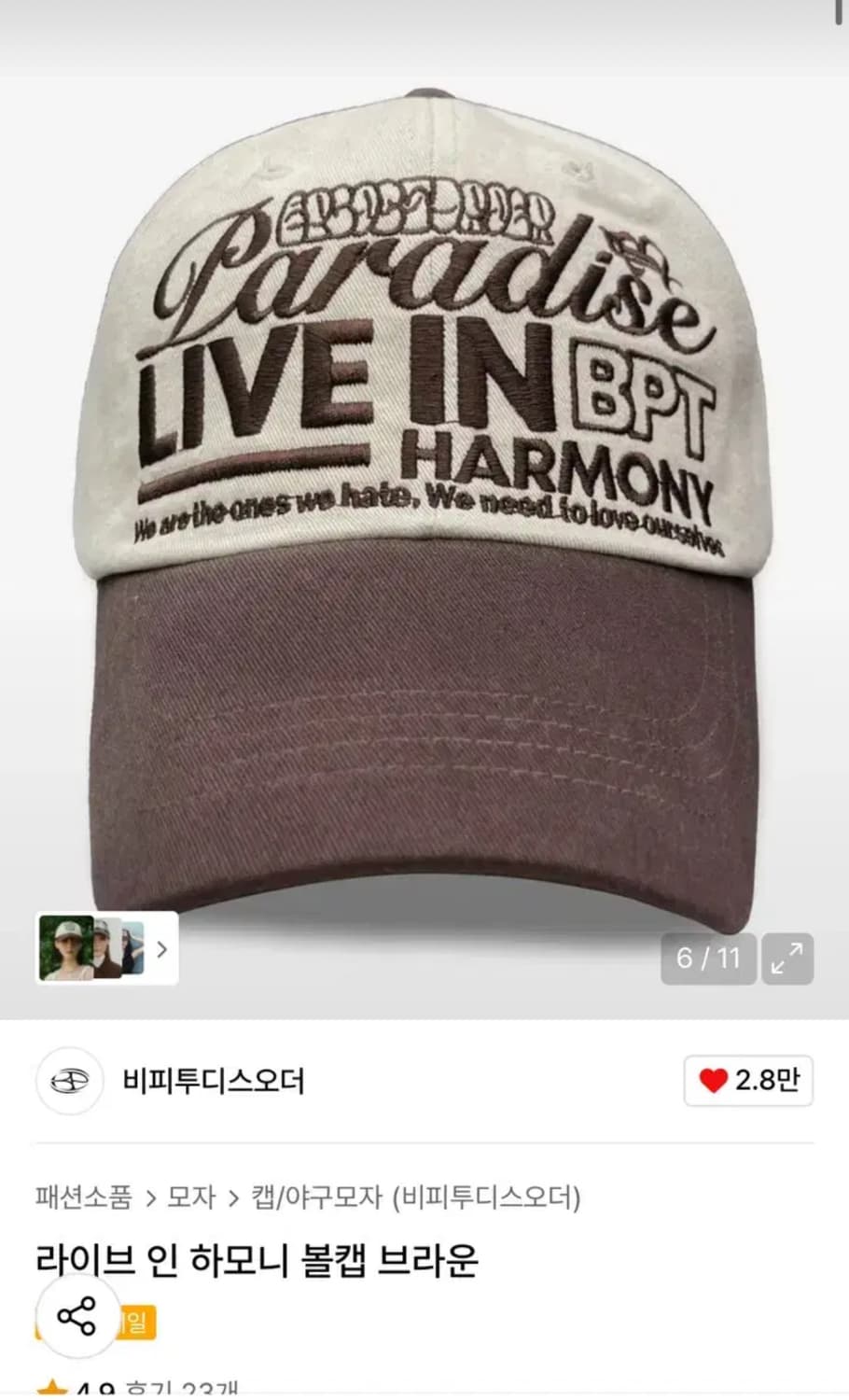 비피투디스오더 브라운 볼캡 모자 판매 상품이미지1