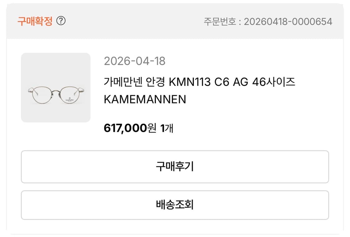 가메만넨113 46사이즈 엔틱골드 상품이미지5