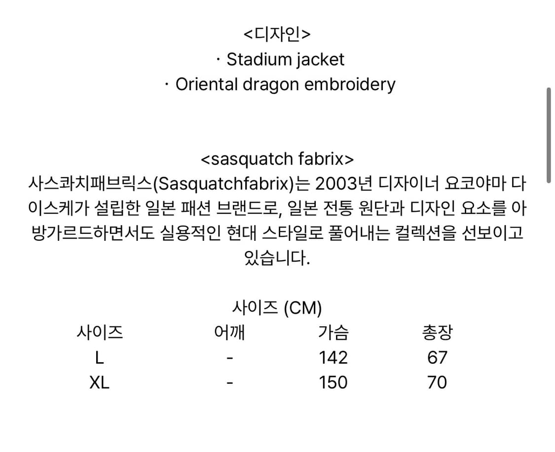 [XL] 사스콰치 패브릭 리버시블 수비니어 자켓 상품이미지10