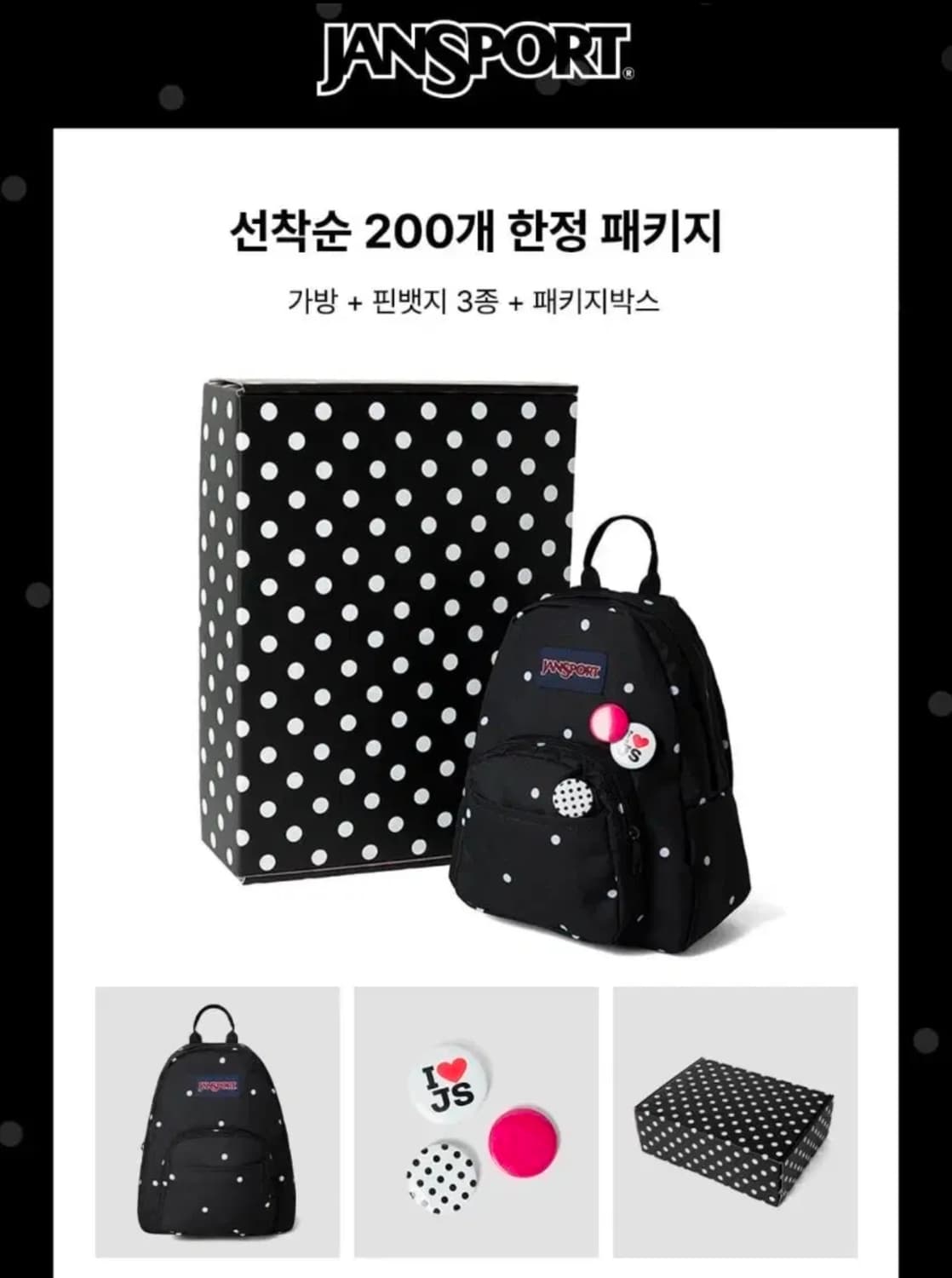 잔스포츠 하프파인트 도트 미니백팩 한정 패키지 상품이미지1
