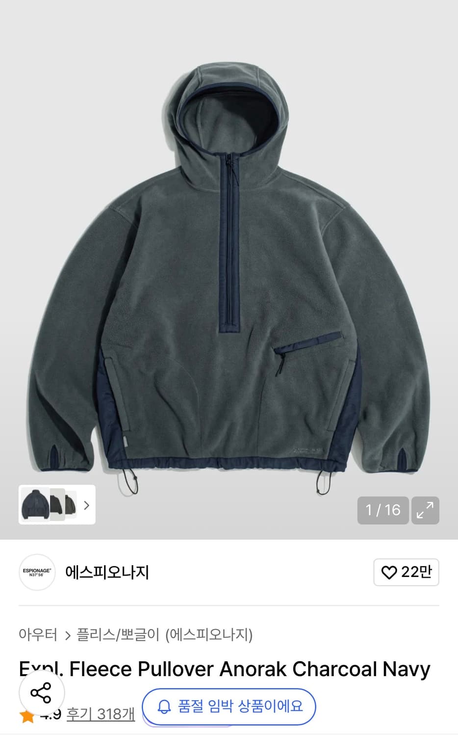 에스피오나지 플리스 풀오버 아노락 차콜네이비xl 상품이미지1