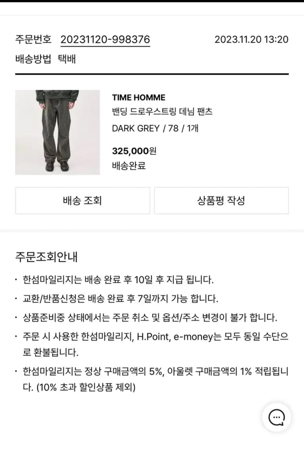 [거의 새것] TIME 타임옴므 밴딩 데님 팬츠 바지 78 상품이미지5