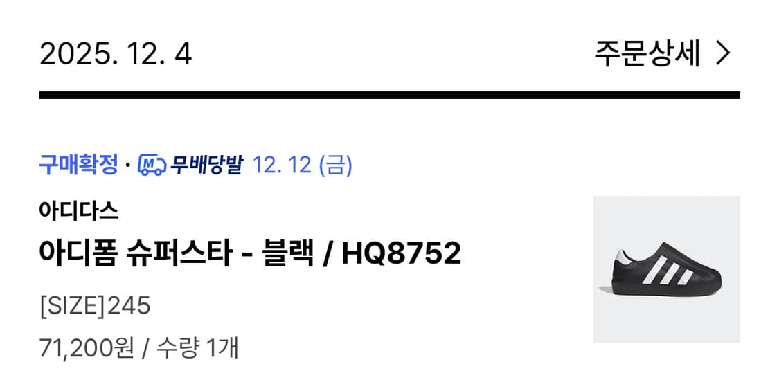 아디폼 슈퍼스타 블랙 상품이미지4