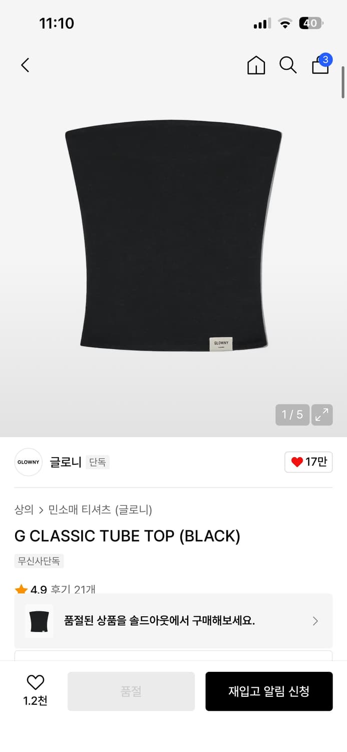 글로니 튜브탑(새상품) 상품이미지1