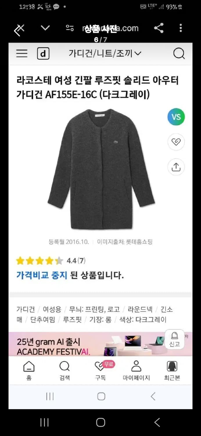 라코스테 여성 루즈핏 솔리드 가디건 36 상품이미지7