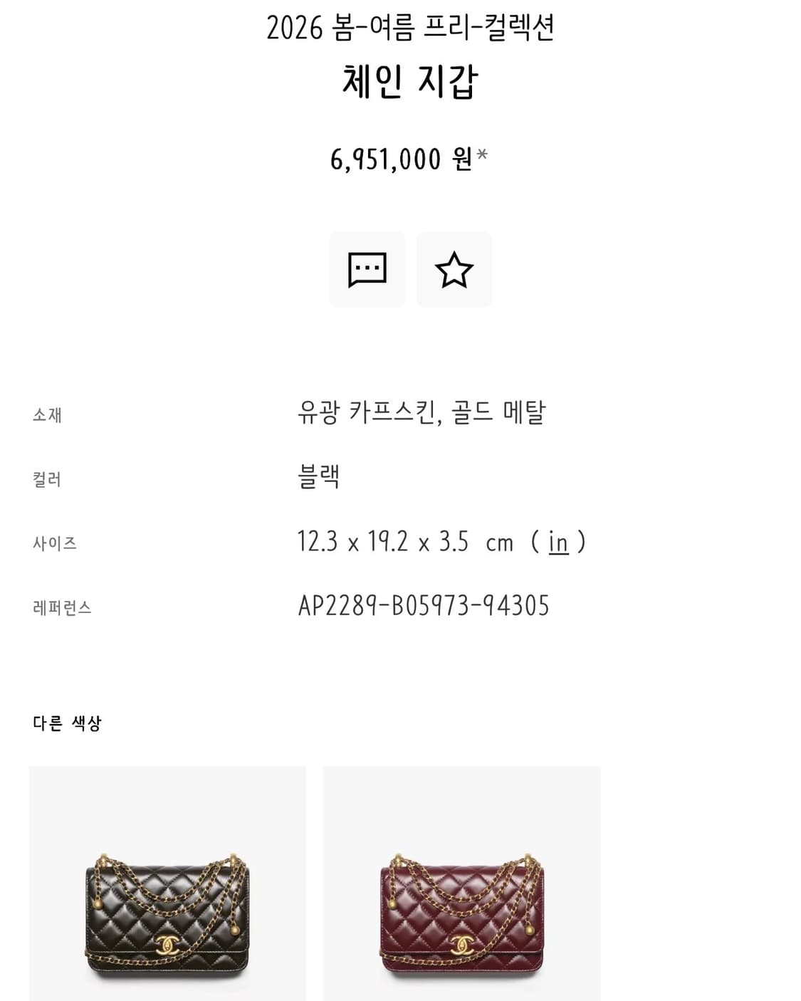 샤넬 줄조절 공방 woc 상품이미지3