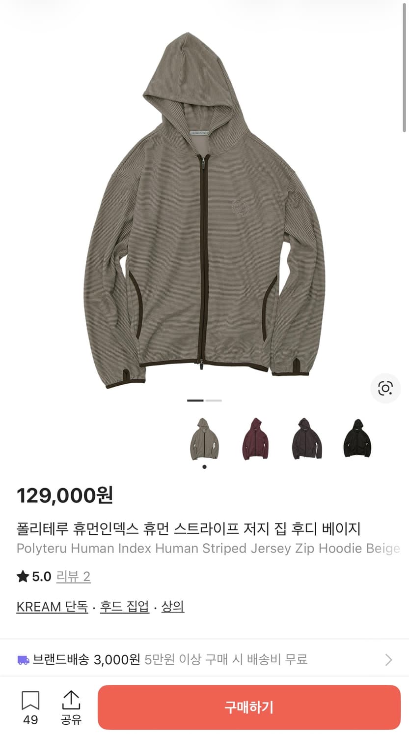 폴리테루 휴먼인덱스 휴먼 스트라이프 저지 집 후디 베이지 상품이미지1