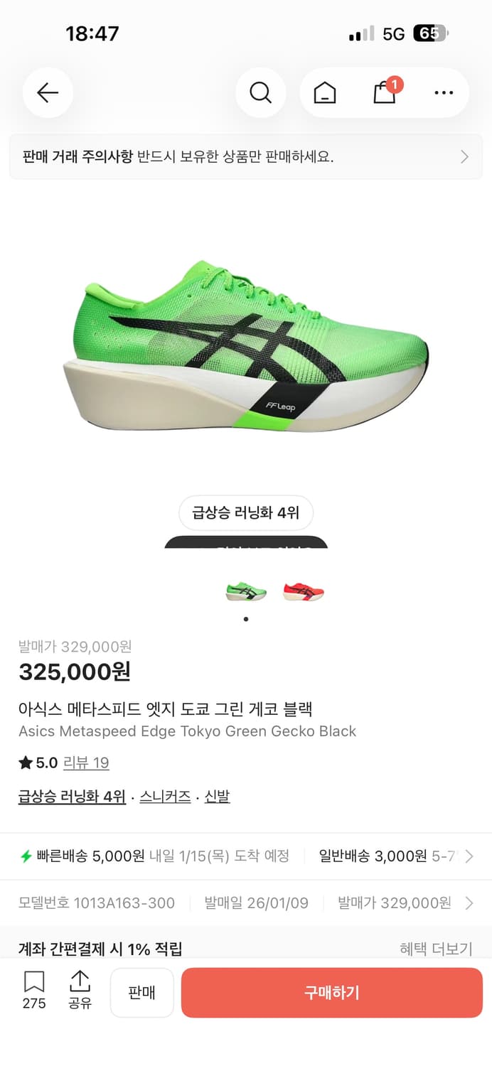 메타스피드 도교 엣지(290mm) 상품이미지10