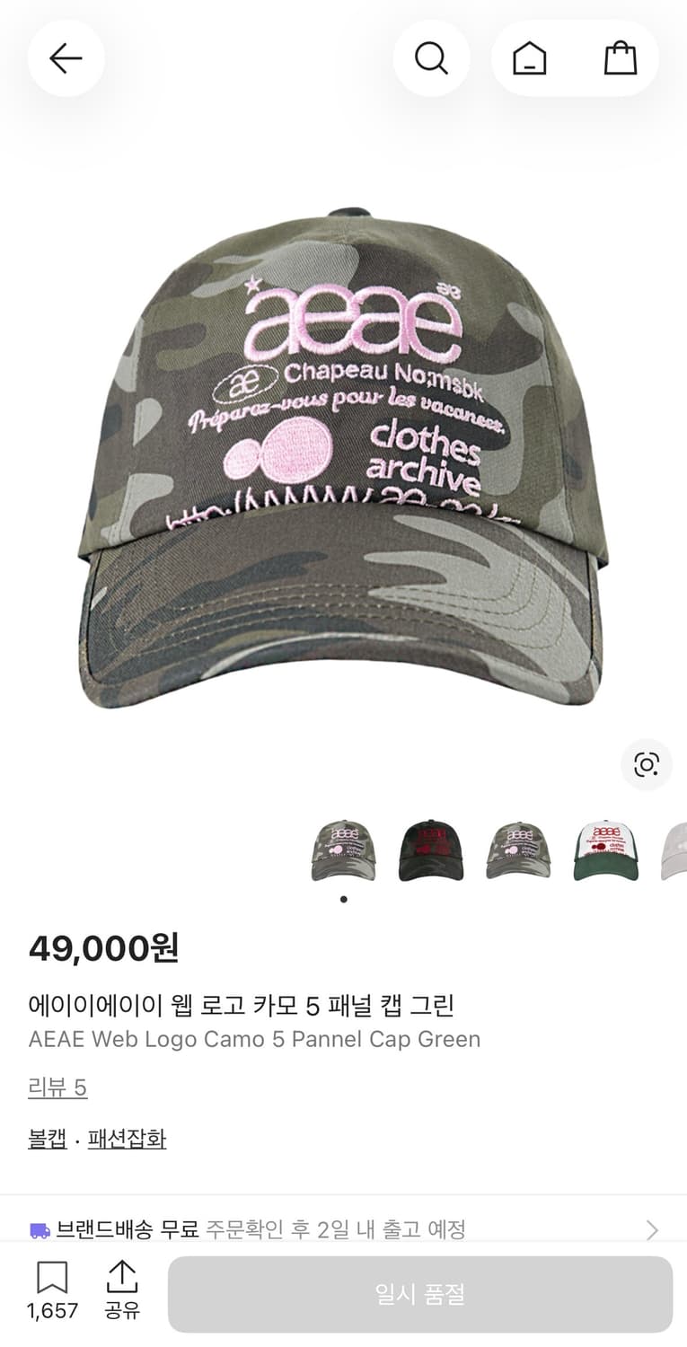 aeae 웹 로고 카모 5 패널 캡 그린 정품 상태S 상품이미지1