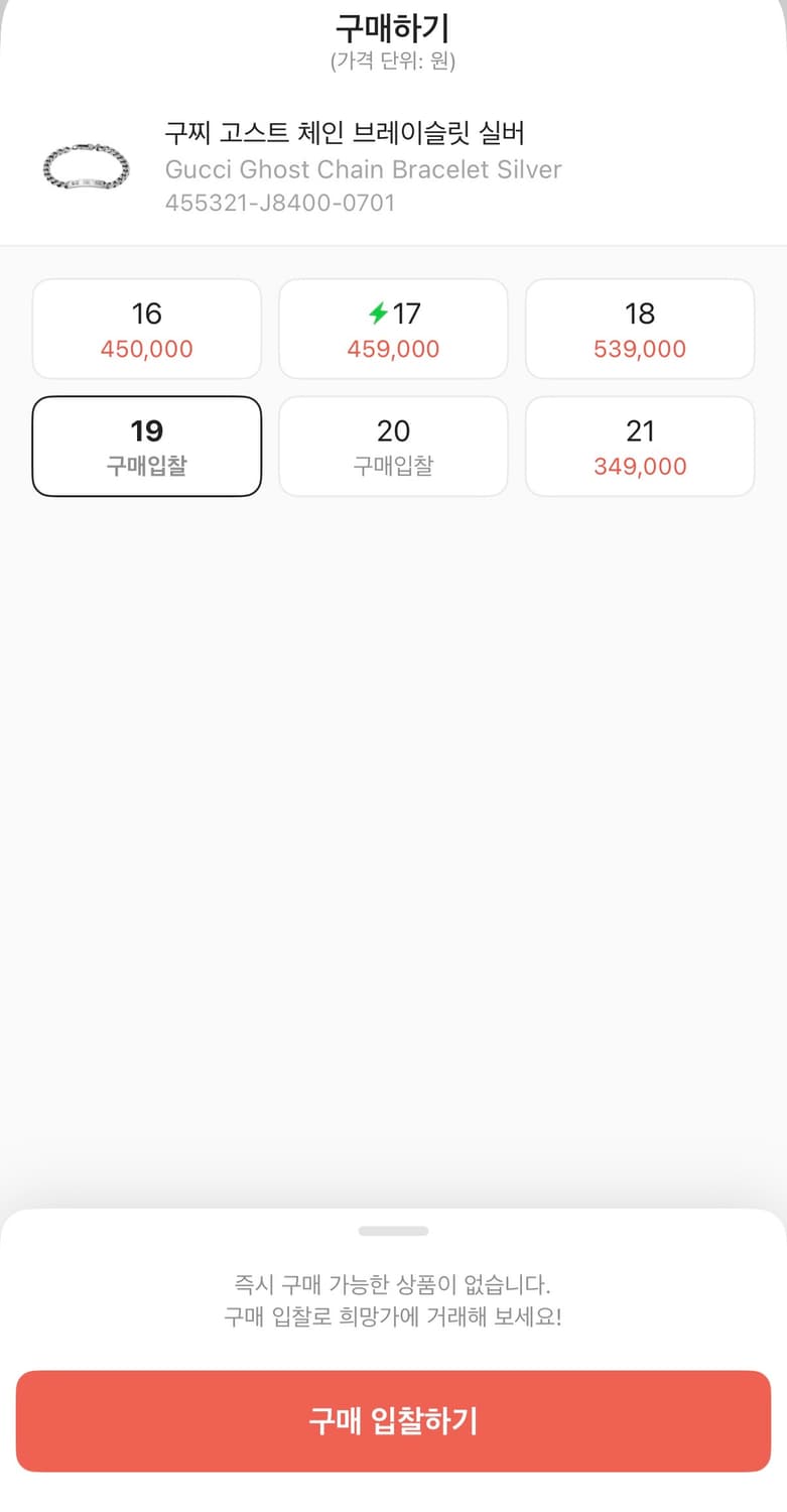 구찌 고스트 체인 팔찌 19호 상품이미지4