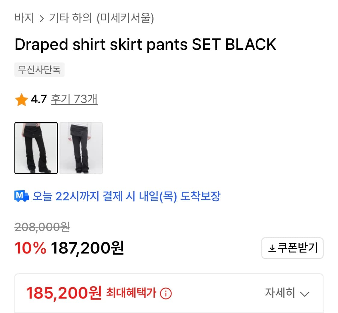 미세키서울 Draped shirt skirt pants SET BLACK 상품이미지2