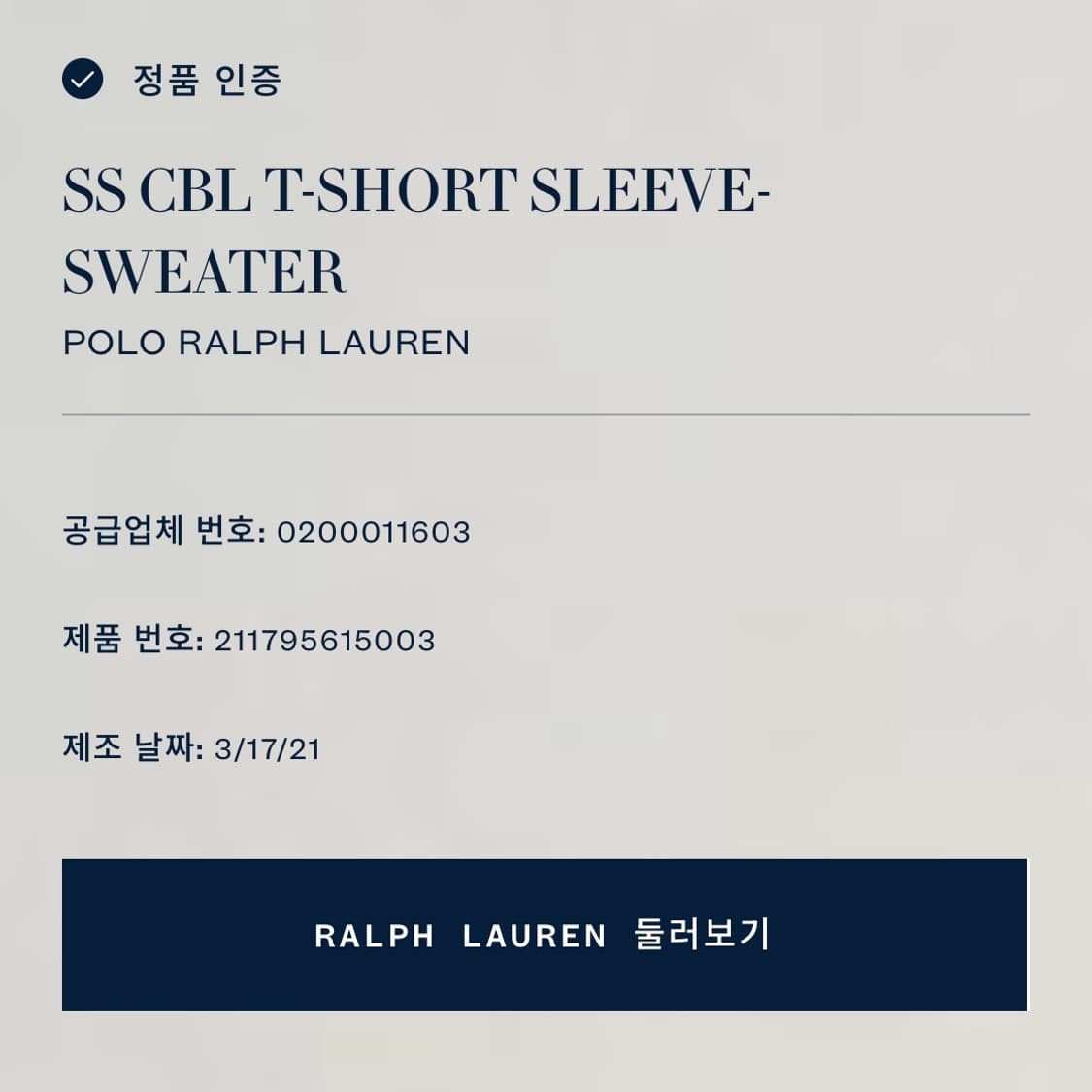 폴로 QR라벨 우먼스 반팔 케이블니트(M) 상품이미지6