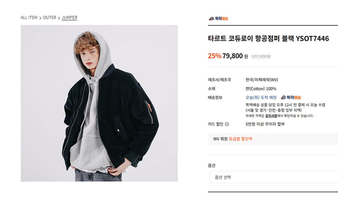 WV프로젝트 남자 코듀로이 패딩 항공점퍼 오버핏 L 100 상품이미지6