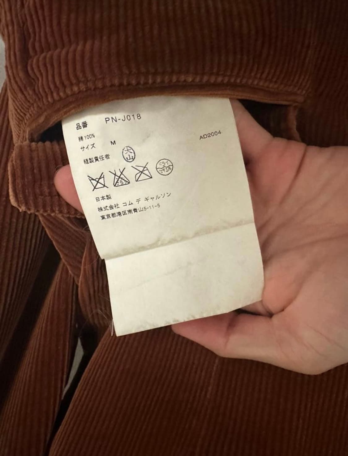 Comme des Garcons homme plus 04AW 코듀로이 상품이미지8