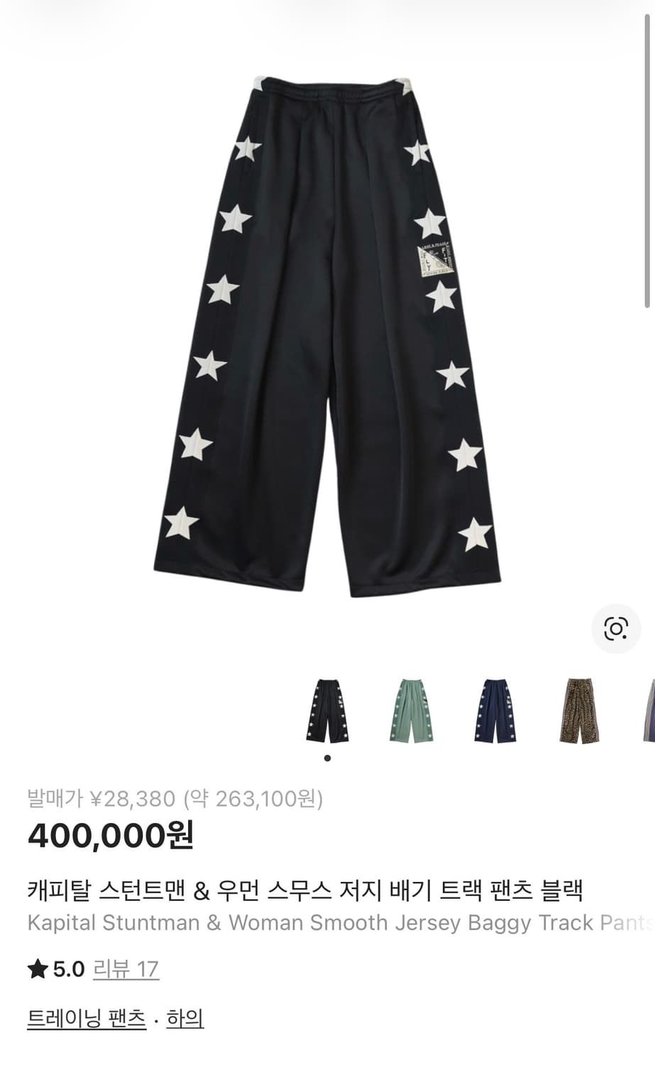 캐피탈 스턴트맨 & 우먼 스무스 저지 배기 트랙 팬츠 블랙(2) 상품이미지1