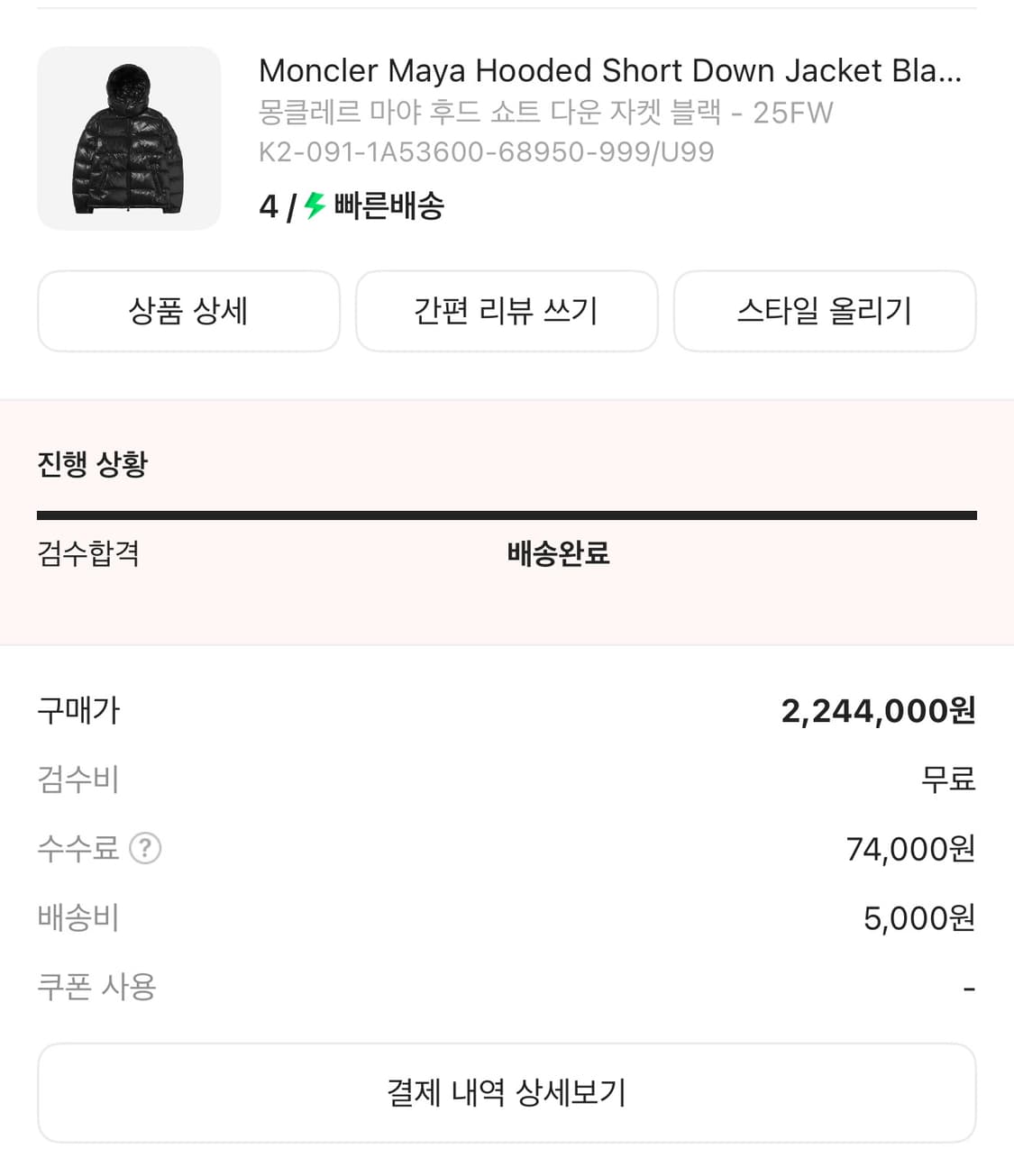 제목 25FW 몽클레어 마야 블랙 4사이즈 상품이미지4