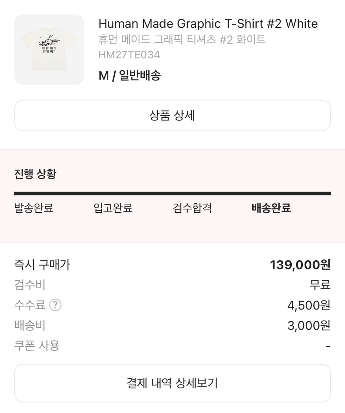 휴먼 메이드 그래픽 티셔츠 #2 화이트 상품이미지3
