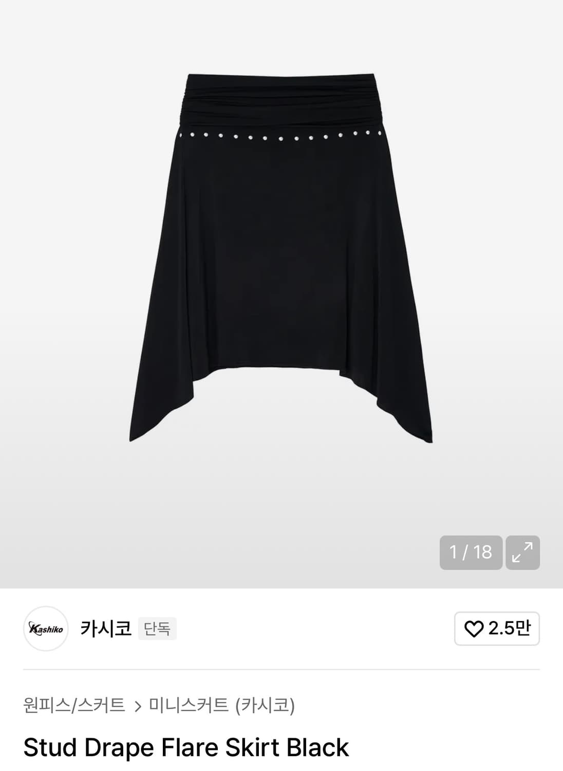 Stud Drape Flare Skirt Black 상품이미지1