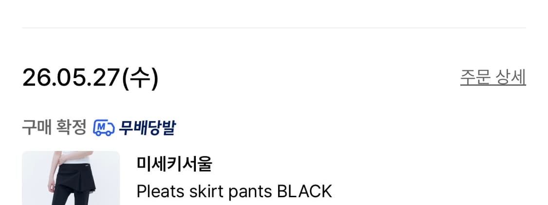 미세키서울 Pleats skirt pants BLACK 사이즈 2 상품이미지2