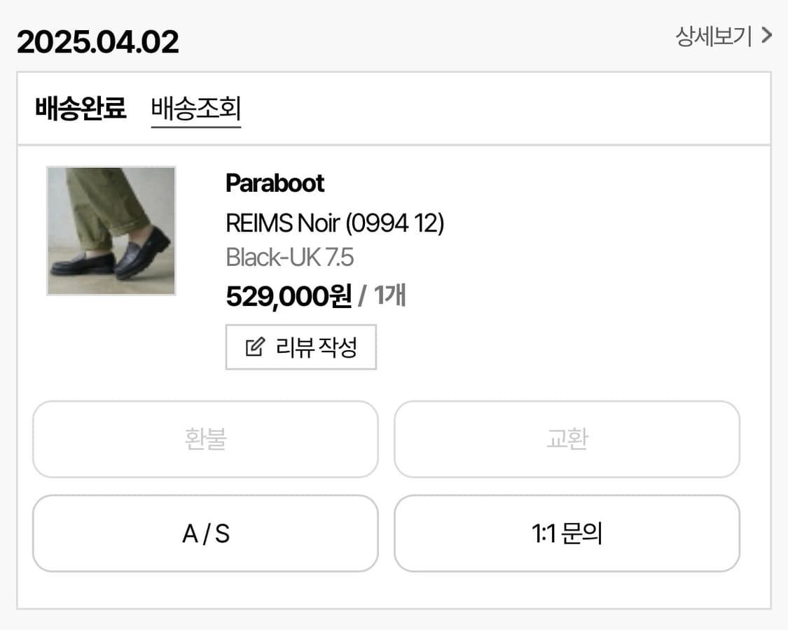파라부트 레임스 누아르(265) - 블랙 상품이미지7