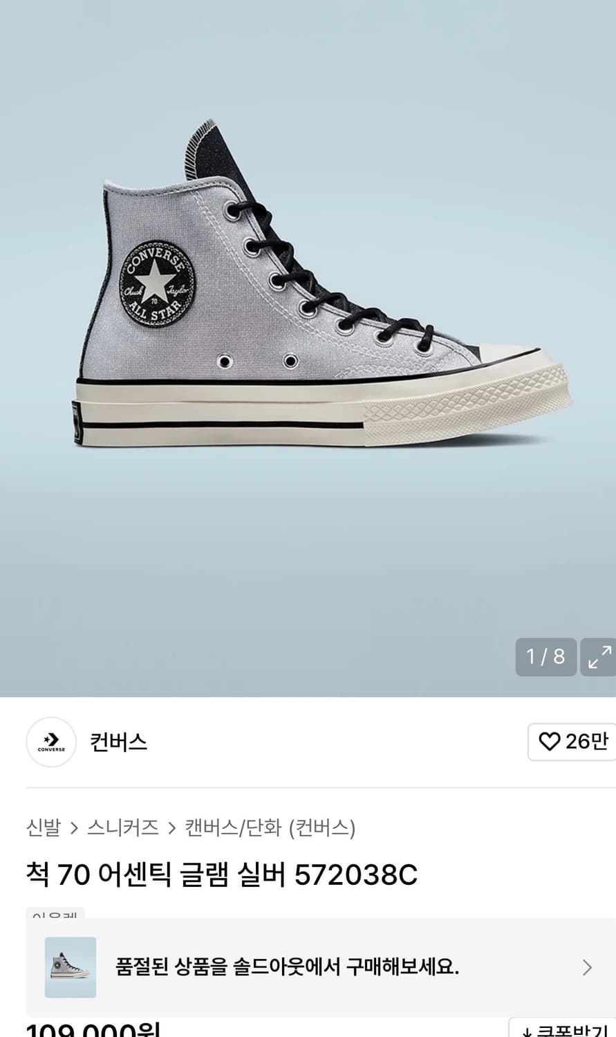 컨버스 척 70 어센틱 글램 실버 245 상품이미지1