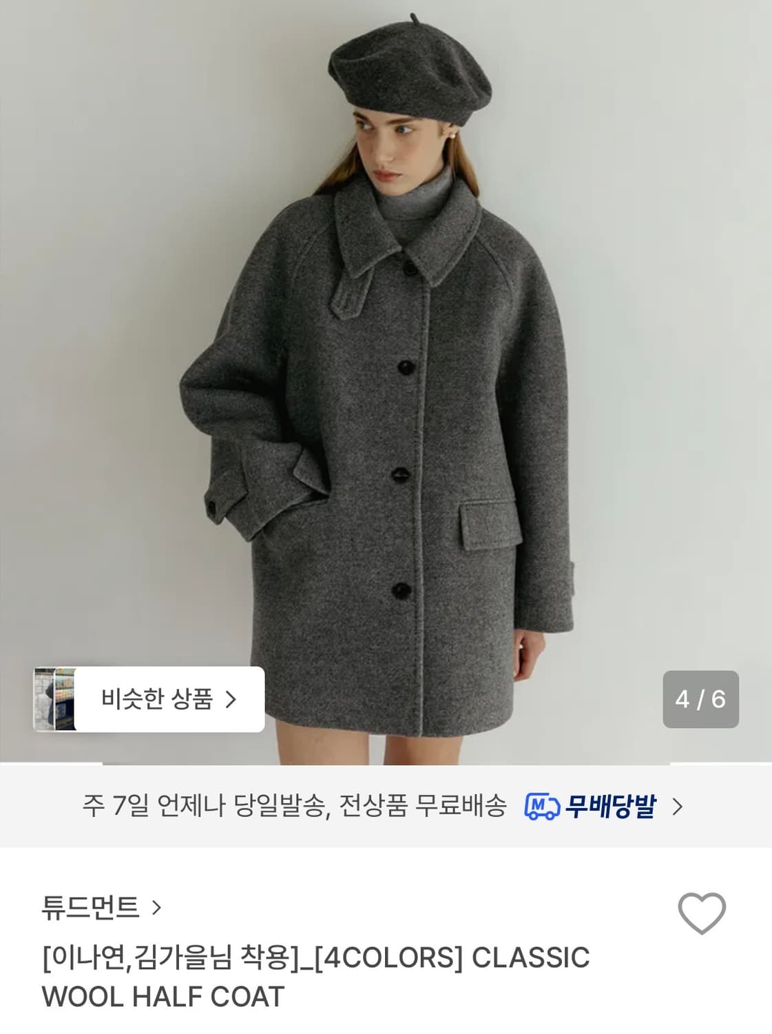 튜드먼트 클래식 울 하프코트 그레이 상품이미지2