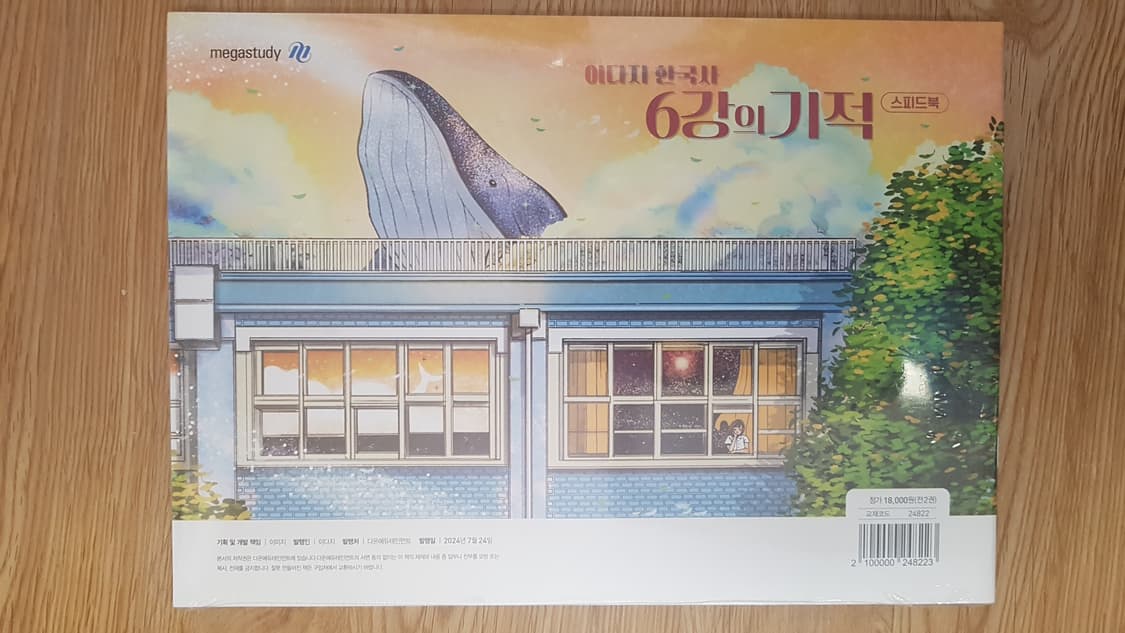 메가스터지 이다지 한국사 6강의 기적 스피드북+워크북 세트 상품이미지2