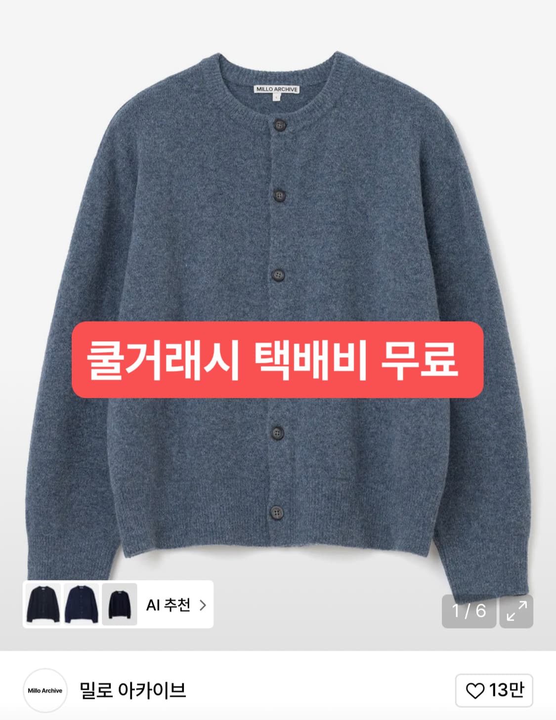 밀로아카이브 크롭 무브 가디건 [인디고 블루] 상품이미지1