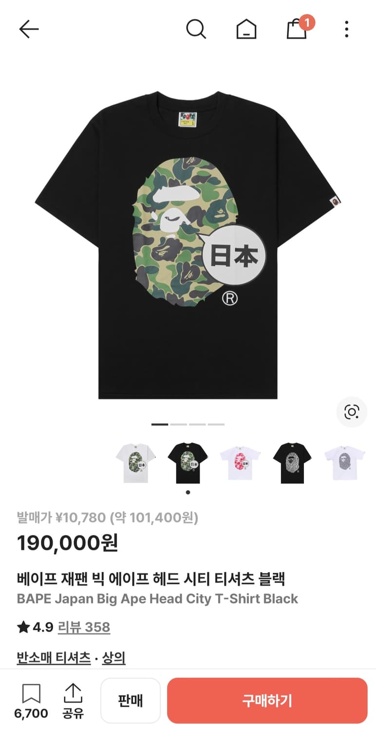 베이프 재팬 빅 에이프 헤드 시티 티셔츠 블랙 상품이미지1