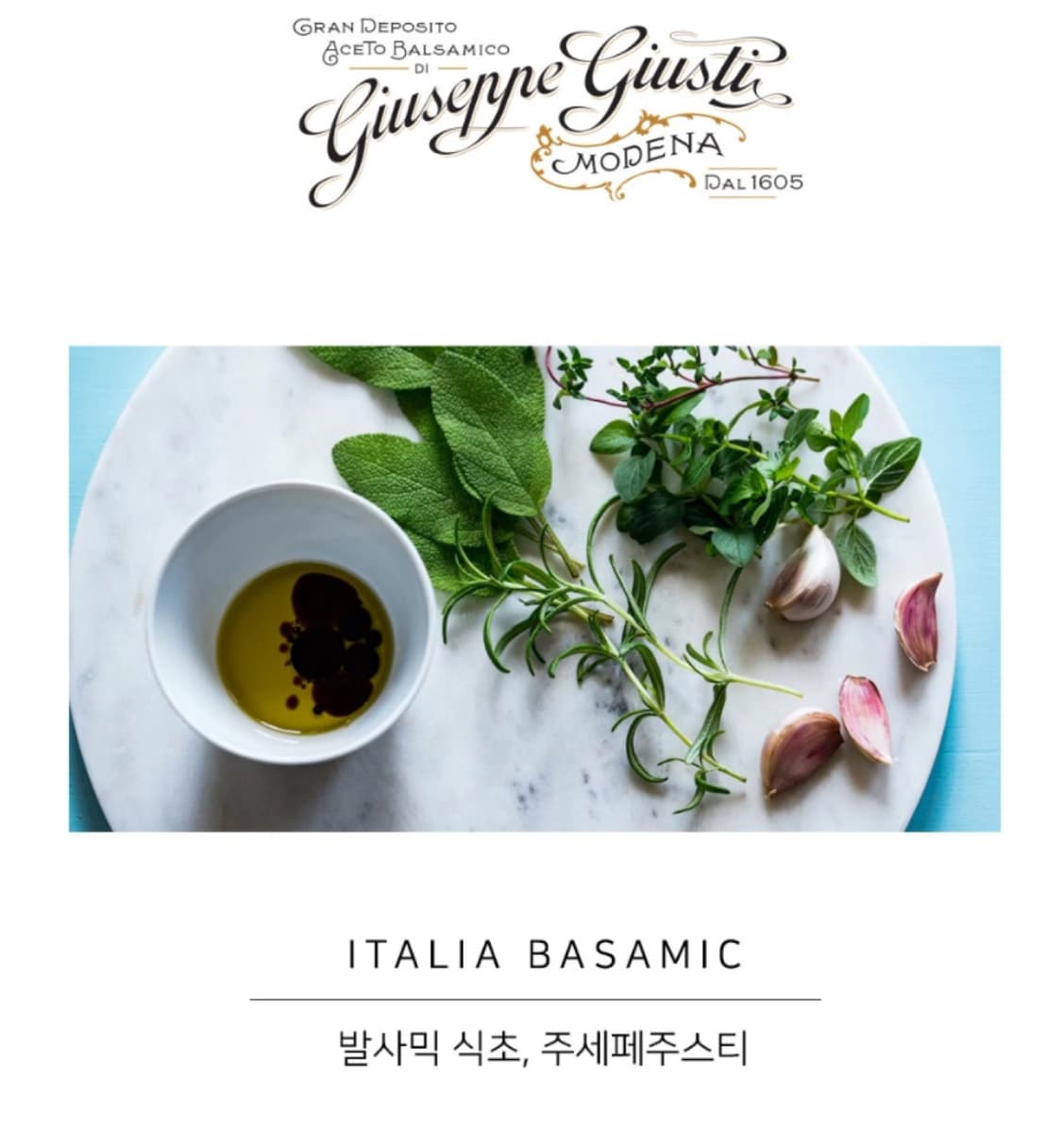 주세페주스티 엑스트라버진 올리브오일&발사믹 2메달 250ml 세트 (낱개 상품이미지8