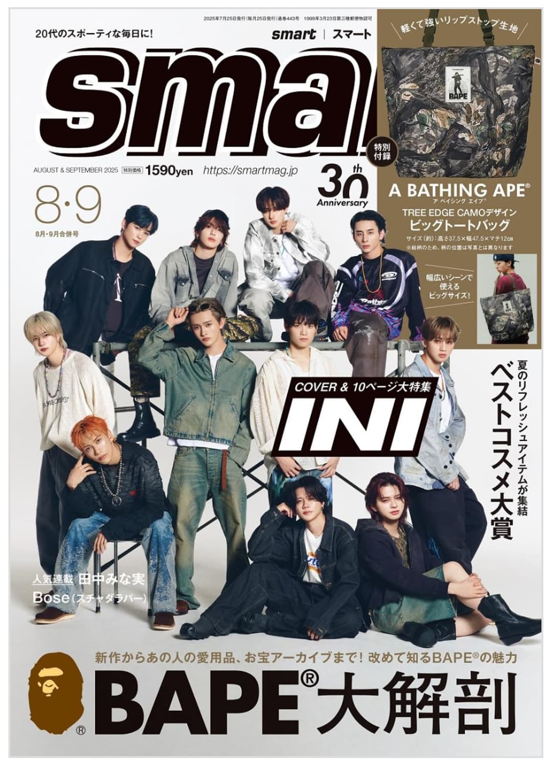스마트 2025年8・9月 잡지 (베이프 가방 부록 포함) 상품이미지2