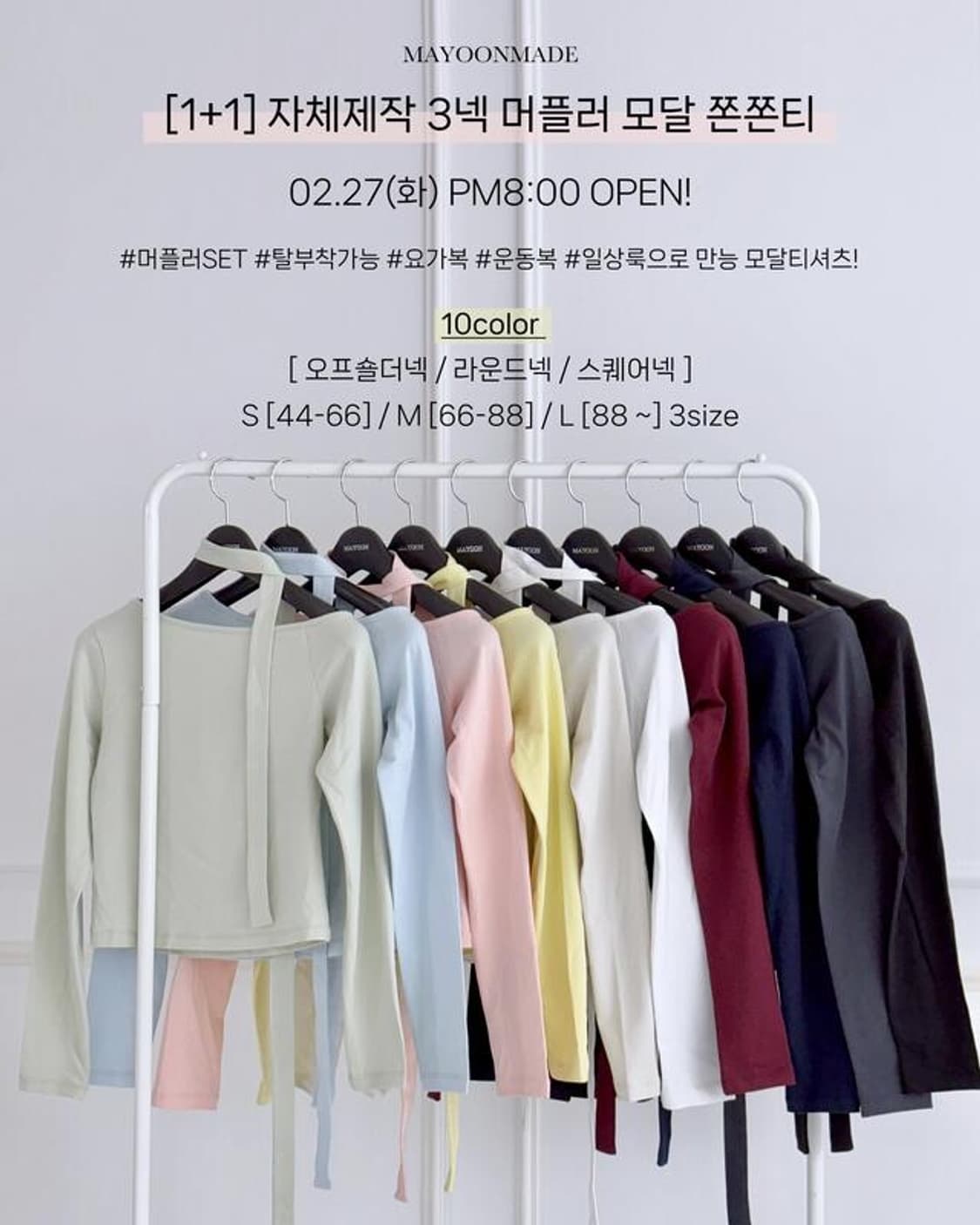 메이윤 24ver. [자체제작] 3넥 머플러 모달 쫀쫀티 상품이미지6