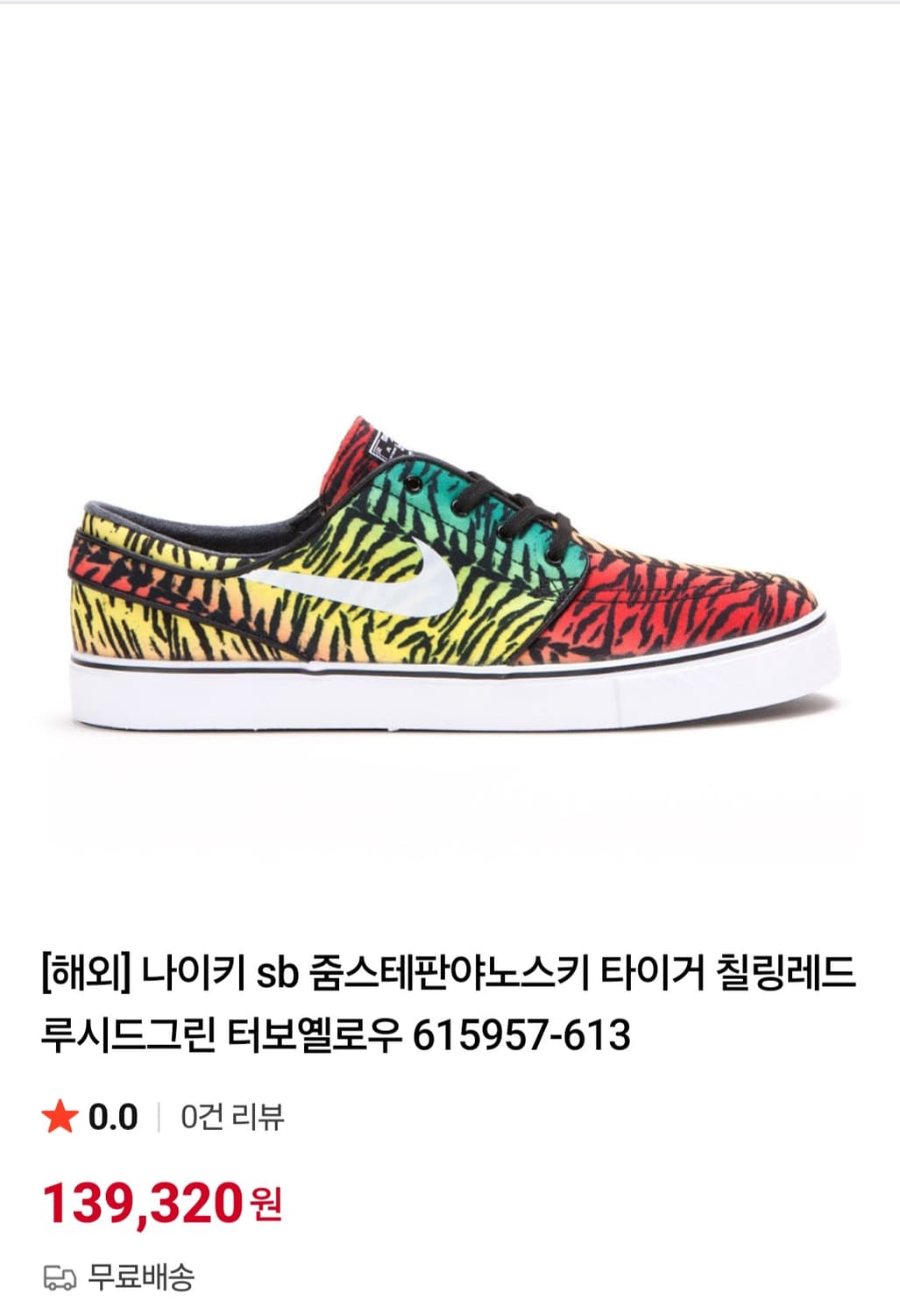 나이키 SB 줌 스테판 야노스키 타이거 스니커즈  상품이미지8