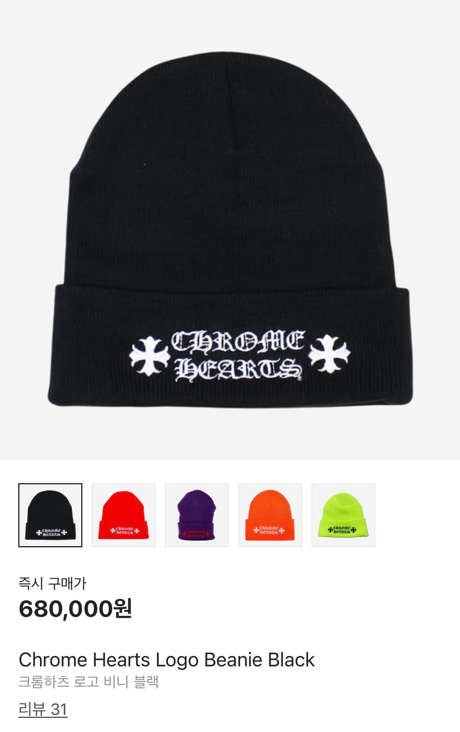 크롬하츠 비니 상품이미지3