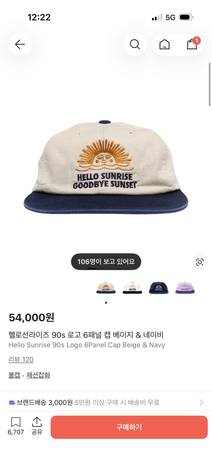 헬로선라이즈 90s 로고 6패널 캡 베이지 & 네이비 상품이미지1