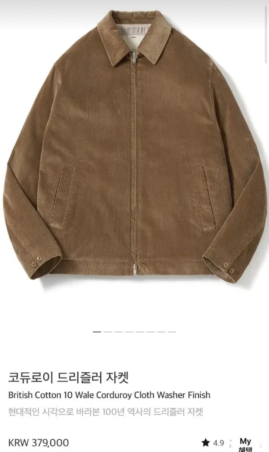 포터리 코듀로이 드리즐러 자켓 브라운 [2] 상품이미지1