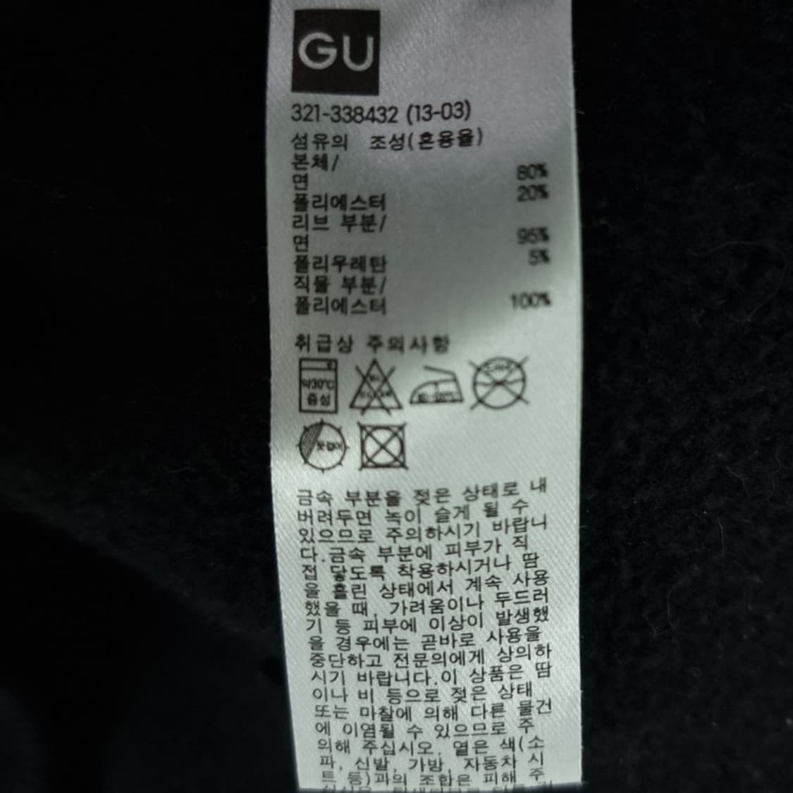 [지유 X 언더커버] 스웻 조거 팬츠 블랙 M20092 상품이미지10