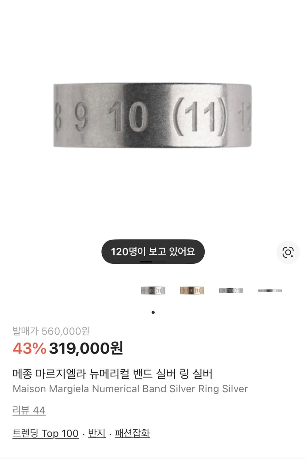 마르지엘라 실버링 6사이즈 (국내기준16호)판매합니다 상품이미지1