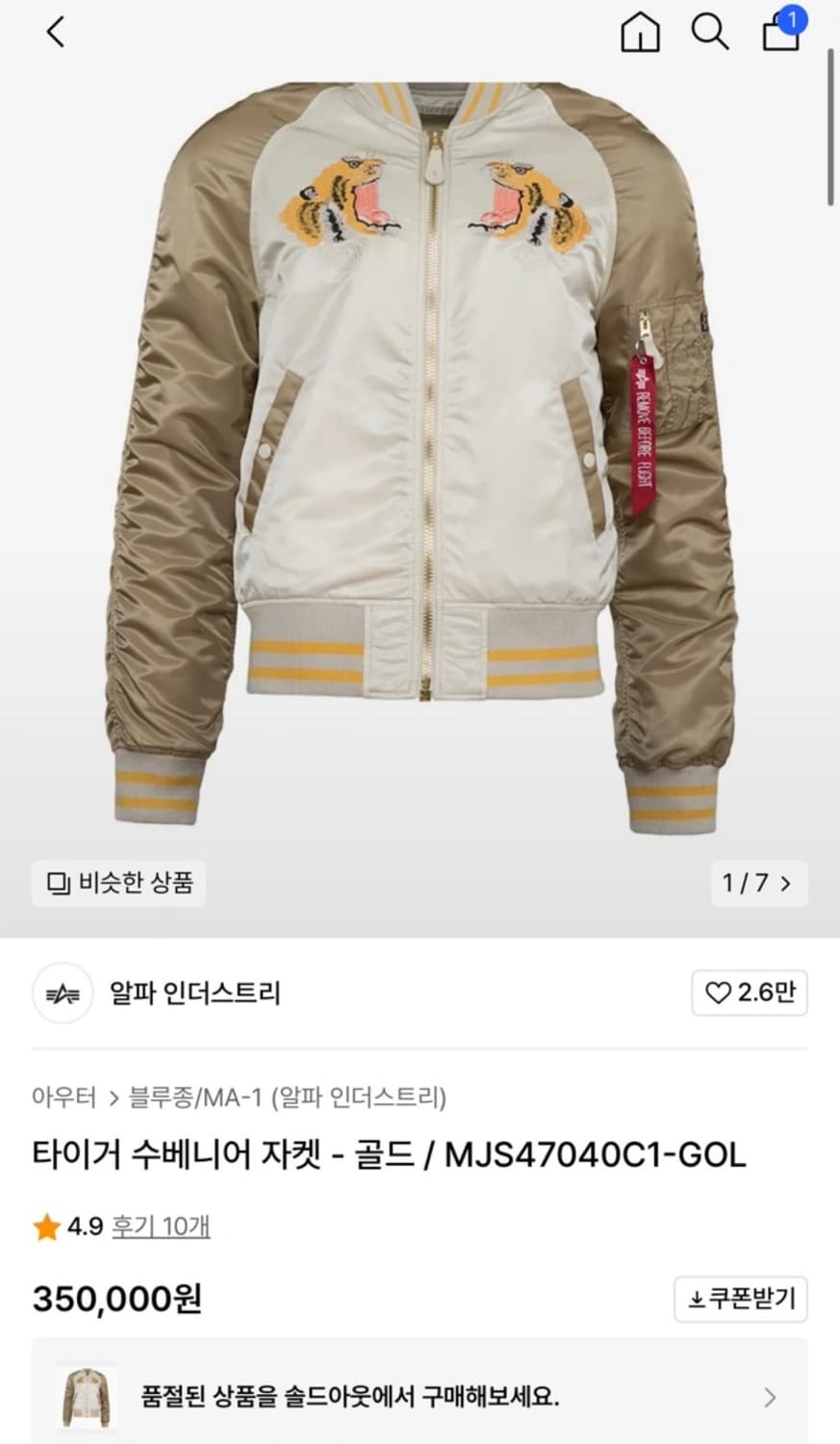 알파인더스트리 수베니어 ma-1 (한정판) 상품이미지6