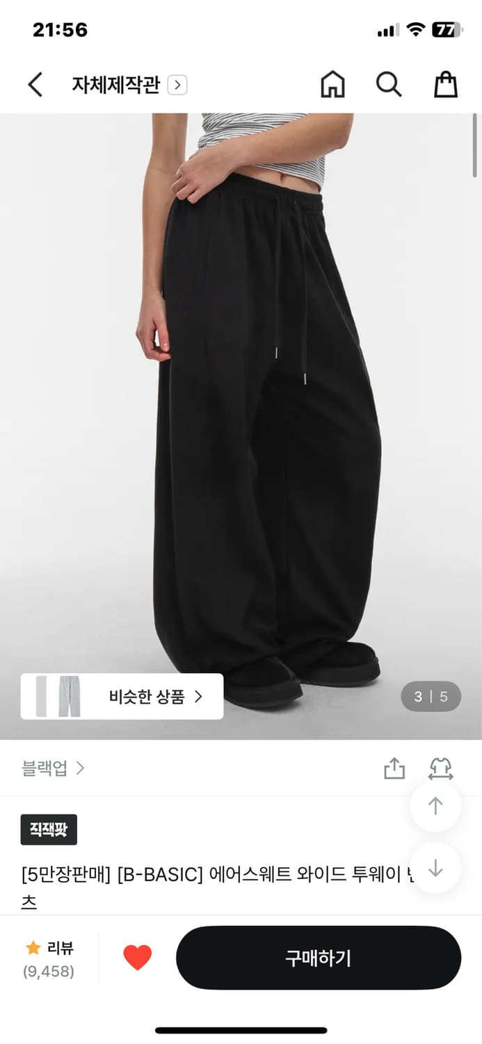 교환하실분!!! 에어스웨트 와이드 투웨이 밴딩팬츠 상품이미지2
