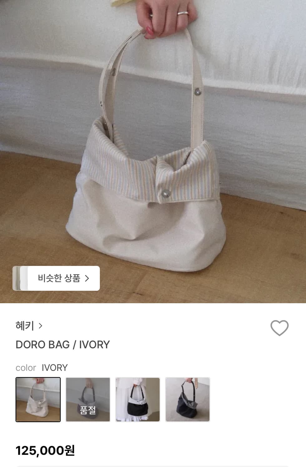 혜키 hyeki 도로백 아이보리 새상품 판매합니다. 상품이미지1