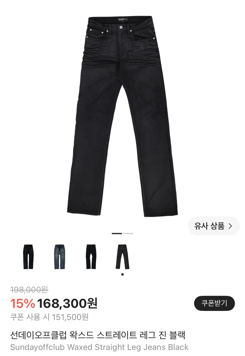 선데이오프클럽 왁스 진 구매문의 상품이미지1