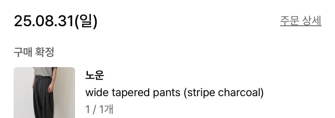 노운 wide tapered pants 1사이즈 상품이미지2